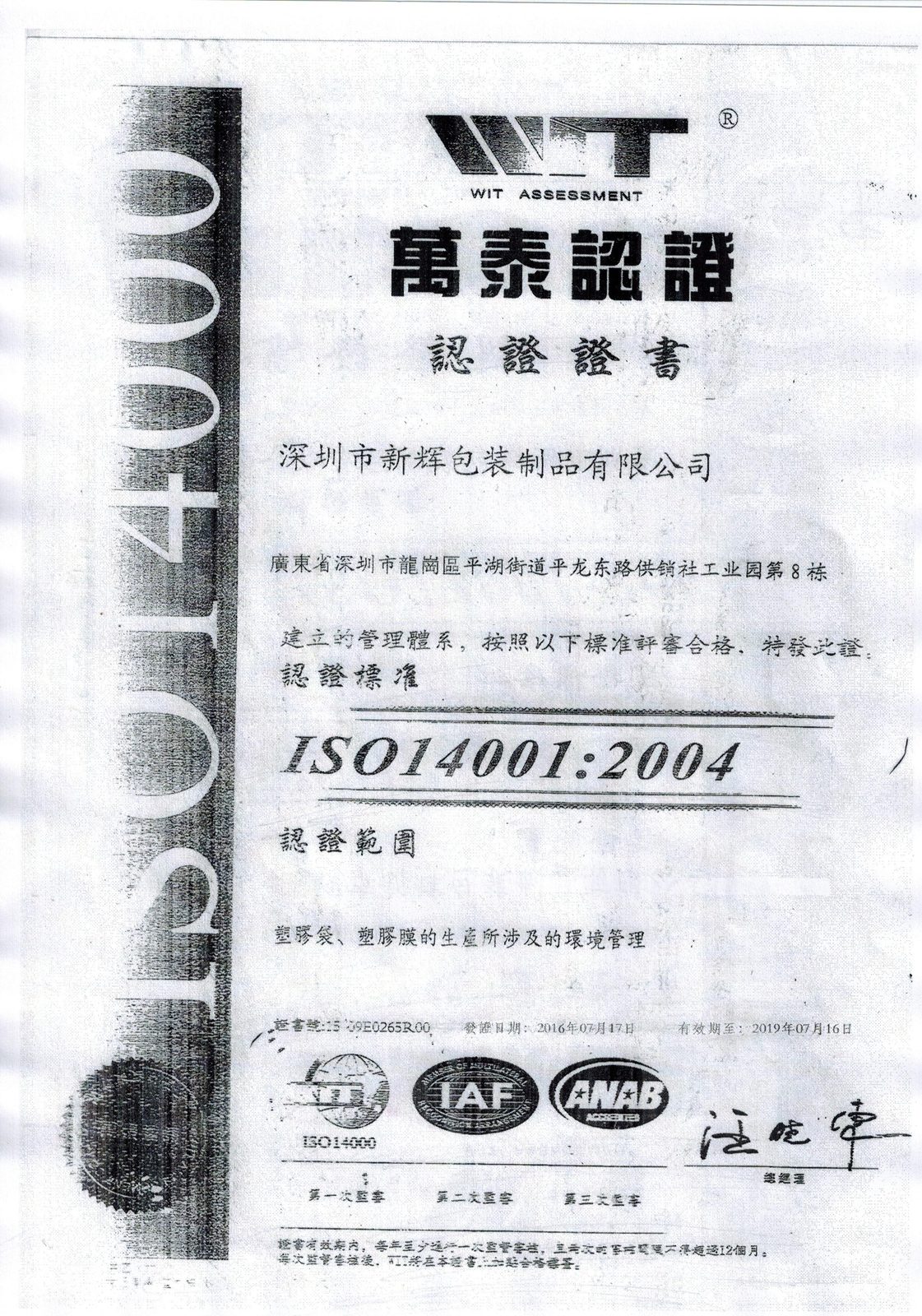 ISO 14001 环境管理体系认证
