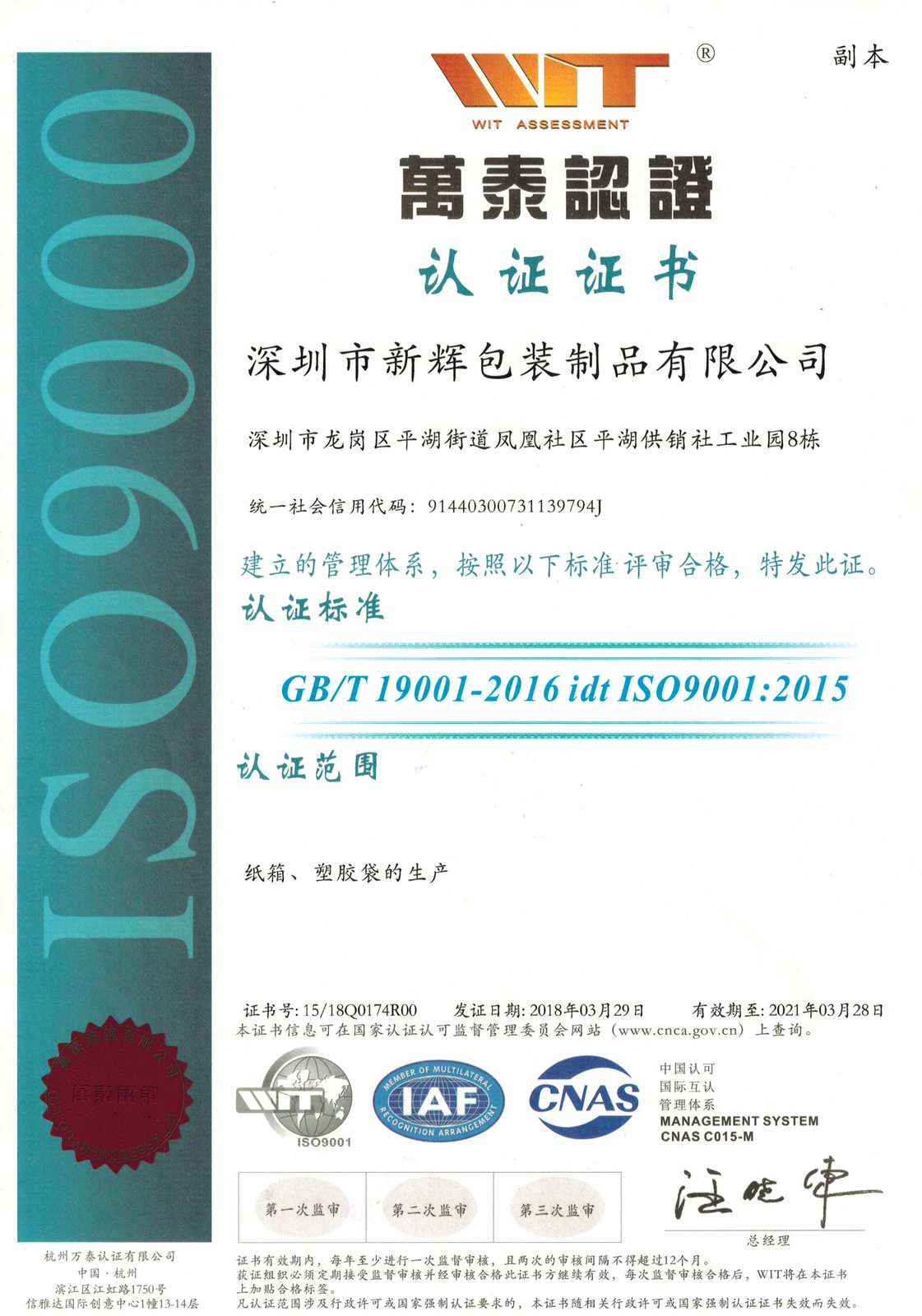 ISO 9001 质量管理体系认证