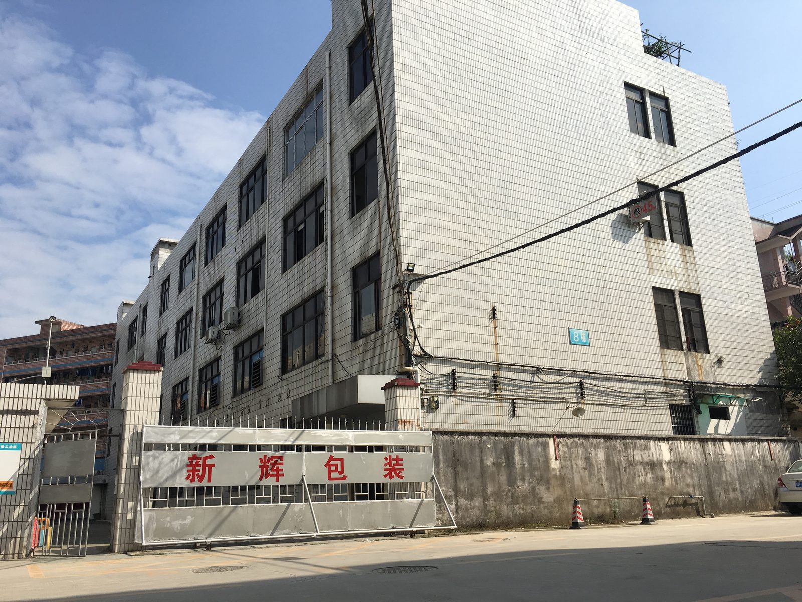 新辉包装厂区