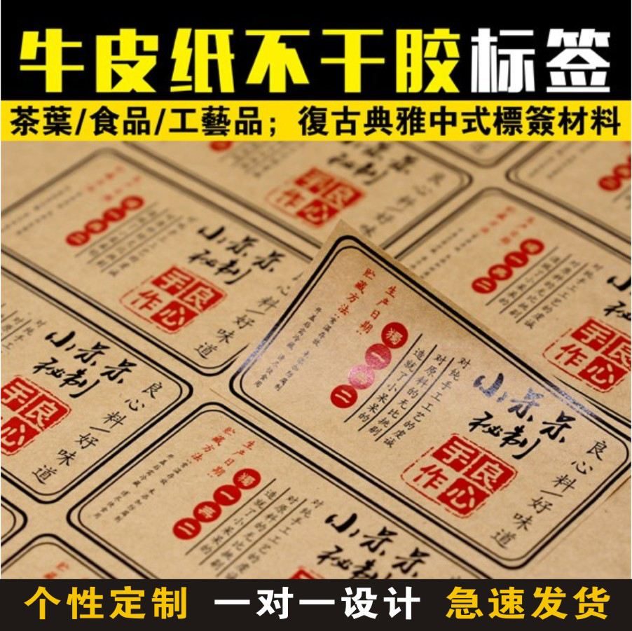 不干胶标签