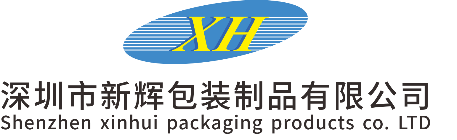 深圳市新辉包装制品有限公司